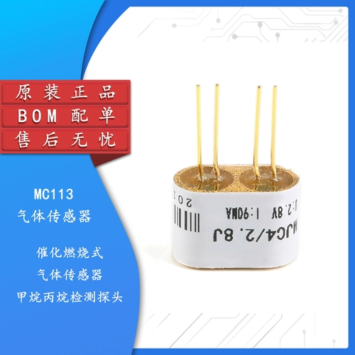 Оригинальный подлинный MC113/113C Каталитический датчик