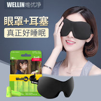 Sleeping earplugs eye mask set Super sound insulation sleep Special Anti noise snoring mute Super sound muffler artifact