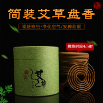 Wormwood aromatherapy roasted home lasting smoked room sterilization pan incense agarwood repellent fresh air indoor incense