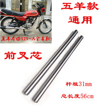 Old a Zong Shen Qianjiang Lifan 125 Motorcycle Shock Absorber Bar Fork Core Shock Absorber Oil Seal Modification Accessories 150