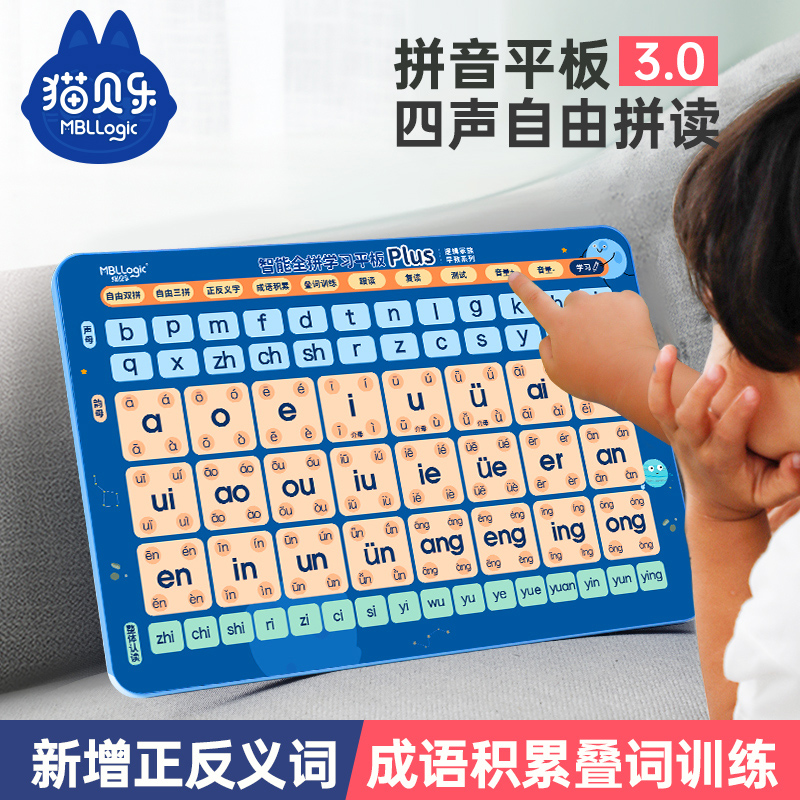 一年级拼音学习机幼小衔接拼读训练神器汉语点读机发声书有声挂图