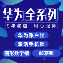  Huawei mate30 20Pro P40 Glory v30 nova8 Enjoy 10 8x 9s Unlock account lock Activation lock