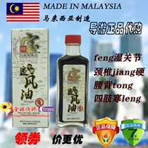 2019 New version of original Malaysia special treasure thousand li chased wind oil 60ml waist and leg pain muscle sprain