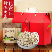 Lin Hongtang Xianglian special grade to the core White Lotus New Year Goods Gift Box 500g * 4 bags to the elders