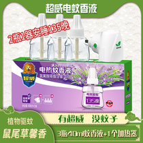 Chaowei electric mosquito liquid sage incense mosquito repellent liquid 3 bottles 1 smokeless formula non-stimulation temporary treatment