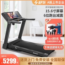 Shu Hua E9 treadmill household small color screen mute shock absorption foldable smart indoor fitness equipment 5100