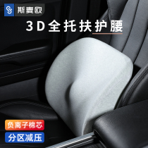 Smao negative ion cotton car waist waist pillow waist cushion car waist seat back