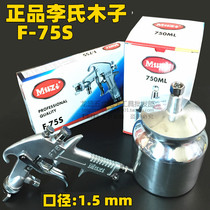 Muzi 75g S lower upper pot paint gun car paint gun car paint gun crafts toy spray gun primer spray gun