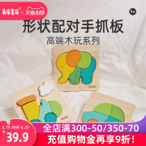 Melody Childhood Early Education Puzzle Puzzle Toy Wooden Toddler Hand Grip Board 1-2 Year Old Baby Montessori Teaching Aids
