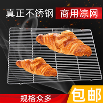Stainless steel 304 bread cold net baking drying net pork cooling rack cake cooling rack 60x40 oven barbecue net