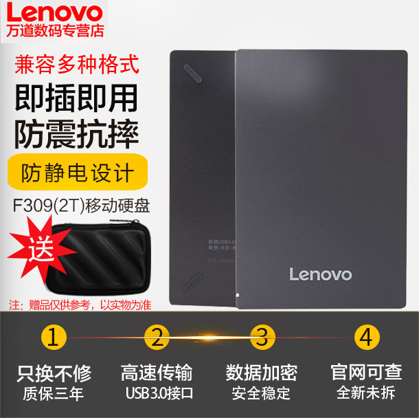 Lenovo F309 Mobile Hard Disk 2TB USB3.0 High Speed Mobile Hard Disk 2.5 inch 2TB Mobile Hard Disk Packing