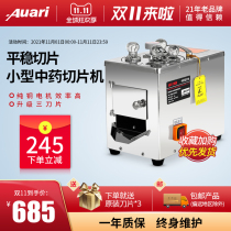 Auari commercial automatic Chinese medicine slicer Panax ginseng ginseng cutting machine