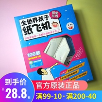 Douyin with 100 kinds of handmade diy paper plane folding method set 3-4-6-9 years old childrens puzzle game