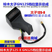 Motorcycle accessories GN125 gear display assembly Bell Prince Wood gear display gear case 5 gear