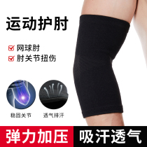 Elbow protection men's joint sports thin summer arm protection sleeve female fitness basketball protection wrist elbow protection arm shaft