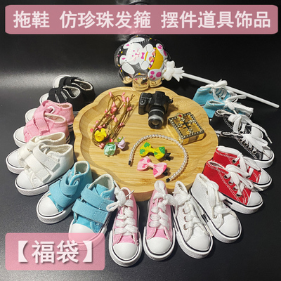 taobao agent Watermelon handmade shop*After shooting/Doll, use jewelry blessing bag shoes accessories 3 points, 6 cents, 8 points BJD free shipping