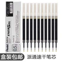 Japan pentel pentel LRN5 neutral refill is suitable for BLN75 quick-drying refill test black 0 5