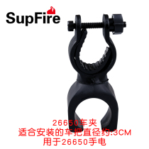 SupFire God fire hand lamp holder bicycle clip headlight holder mountain bike equipment accessories fixed bracket clip