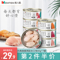 Canned cat staple food cans Cat snacks 85g*7 cans of nutrition and fattening hair gills into a whole box of kitten wet food