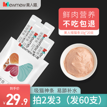 Beauty Meow Cat snacks small fish dried nutrition fat canned cat milk cake cat wet grain package 20 pieces