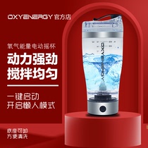 Oxygen energy electric shaking Cup ON protein powder shaking Cup fitness sports portable water cup Milk Milk Cup shaking Cup
