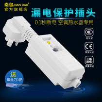 South Island water heater leakage protection plug 10A 16A household appliances anti-shock plug air conditioning plug