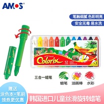 AMOS Korean children crayon safe non-toxic baby silky rotating crayon water soluble oil painting stick childrens brush