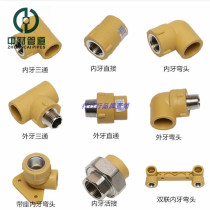 Zhongcai brand PPR hot and cold water pipe accessories 4 points 6 points external teeth internal teeth direct elbow three-way hot melt pipe