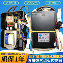 General Budweiser Changwei strong exhaust gas gas natural gas water heater controller Pulse igniter repair accessories