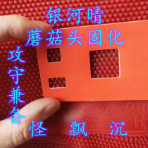 Galactic Sunny rubber No. 6 Process curing long rubber chia Competition with long adhesive single rubber grain rubber sheet long glue Single glue