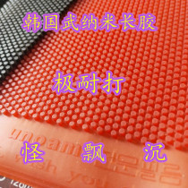 South Korea Wu Nano unoami medium particle long rubber master 2 generation table tennis rubber offensive type curing zero friction