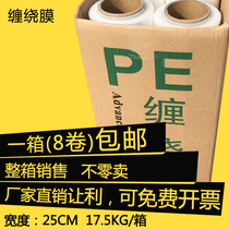 PE stretch film 25cm wide transparent packaging film Packing film Product protective film Industrial stretch film Large roll
