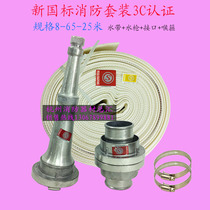 Yongan brand Tianan fire hose new national standard set 8-65-25 water gun interface hose hose hoop DN65