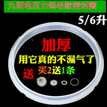 Jiuyang electric pressure cooker rice cooker old sealing ring 4 5 6 liters rubber ring weather rubber ring outlet thickening 2 send 1