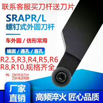 CNC tool bar 90 degree outer arc turning tool R2 5 R3 R4 R5 R6 R8 spherical knife SRAPR lathe