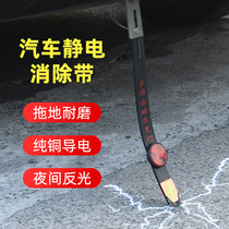 Car car use to remove static electricity eliminator static electricity releaser artifact grounding strip mopping anti-static belt wear-resistant rope