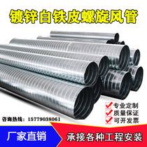 Custom galvanized spiral duct ventilation pipe smoke exhaust pipe Stainless steel spiral duct chimney smoke pipe ventilation pipe