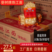 Kwai Shu brand Pearl River Noodles Guangdong Lo Noodles Hot Pot Noodles Box 20 Packaging Non-fried Noodles