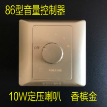 Meierte tone switch volume adjustment switch Sound control panel Champagne gold constant pressure tuning 10W