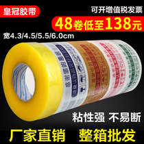 4 3 Taobao warning tape sealing tape packing tape wholesale sealing adhesive cloth paper can be customized