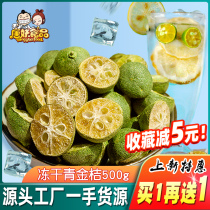 Tang demon freeze-dried green kumquat dried water small golden orange kumquat lemon passion fruit Mulberry fruit Cold-brewed flower tea pure