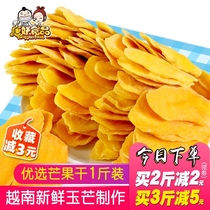 (Tang Demon dried mango 500g)Preserved fruit dried fruit tablet box one kg of snacks large bag of Qingping le candied fruit