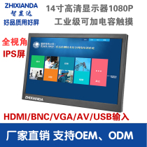 Zhixianda 14-inch display high-definition 1080P metal shell industrial display IPS screen capacitive touch screen