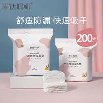 Linda mommy anti-overflow pad disposable spilled pad ultra-thin postpartum lactation Four Seasons leak-proof milk pad