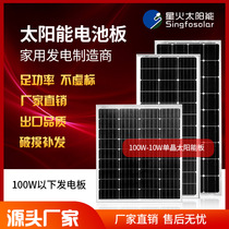 Brand new 100W single crystal solar power generation Board 12V battery charging board household Monitoring photovoltaic power generation system 18V
