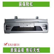 Dongfeng Xiaokang C56 front face assembly front and rear bumper guards front and rear bumper accessories