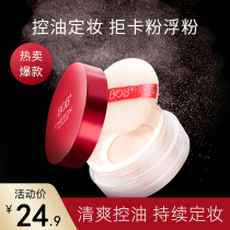 BOB powder oil control makeup powder durable waterproof and sweat-proof non-makeup powder concealer female students cheap