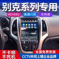 Applicable to Buick new and old Yinglang Regal Kayue central control large screen navigator reversing image all-in-one Android modification
