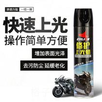 D ultra-bright motorcycle car instrument tire leather self-spraying wax Poling protective agent