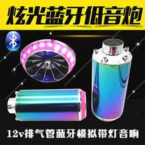 D with motorcycle audio with Bluetooth call heavy subwoofer waterproof modified battery car MP3 electric scooter sound